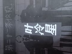 -剧狐剧本杀·月球探案馆(人民广场1号店)