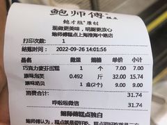 账单-鲍师傅糕点(淮海中路店)