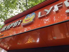 -来伊份(香积寺路店)