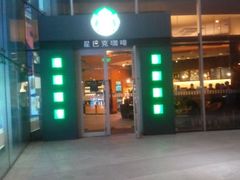 android_upload_pic-星巴克臻选(北京富力家园店)
