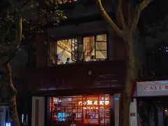 -付小姐在成都(中山公园店)