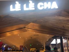 门面-LELECHA乐乐茶(上海五角场万达广场店)