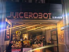 -JuiceRobot·手工意大利面&汉堡精酿(珠江新城店)