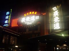 门面-广东道至正餐厅(区庄店)