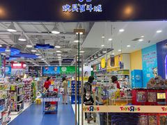 -TOYSRUS玩具反斗城(大连恒隆广场店)