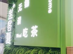 门面-迷客夏Milksha(无锡苏宁店)