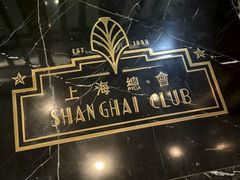 -上海总会SHANGHAICLUB(兴业太古汇店)