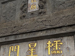 -南岳大庙
