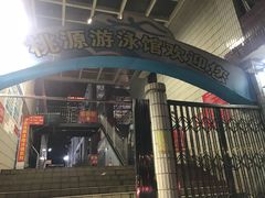 -体育场桃源游泳馆