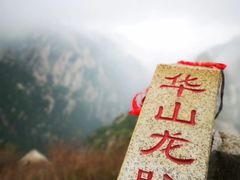 -华山风景名胜区