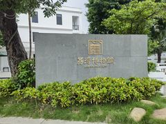 -荔湾博物馆