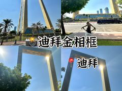 -迪拜相框