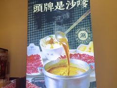 -荣叔港式沙嗲牛肉火锅(正佳潮流店)