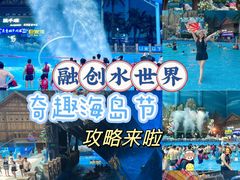 -青岛东方影都融创水世界