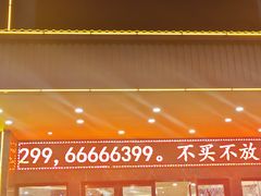 门面-琼菜王(南海店)