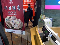 -阿甘锅盔(合生汇购物中心店)