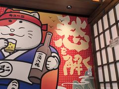 -弓二·烧鸟居酒屋(财富购物中心店)
