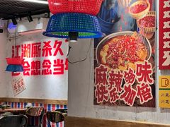 -吴星星毛血旺烤鱼