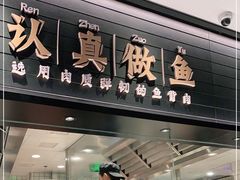 门面-太二酸菜鱼(沈阳万象城店)