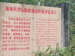 -海南热带雨林国家公园吊罗山景区