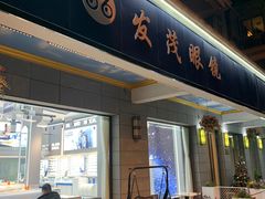 -发茂眼镜·蔡司依视路镜片(镇坪路店)