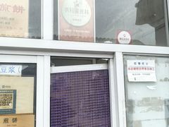 -大华煎饼(交道口北剪子巷店)