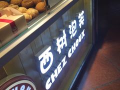 -西树泡芙(喜隆多店)