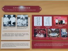 -北京饭店