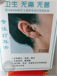 点击看大图 -Wisezone唯点穿耳打耳洞专业国际连锁品牌