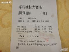 账单-海岛渔村大酒店(云霄路店)