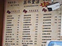 -荔林食店(西华路店)