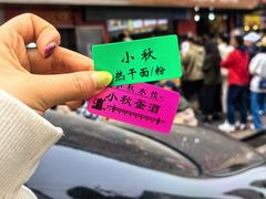 -小秋水饺(大成路总店)