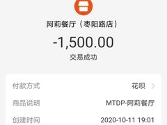 -阿莉餐厅(枣阳路店)