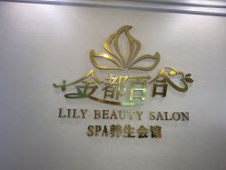 点击看大图 -金都微美·精准护肤·疗愈SPA