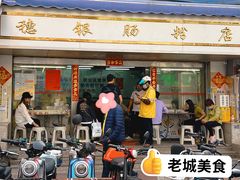 -穗银肠粉店(东川路店)