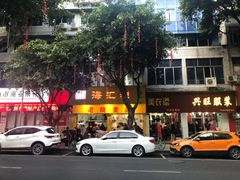 -海汇源老烧麦店(东大街总店)