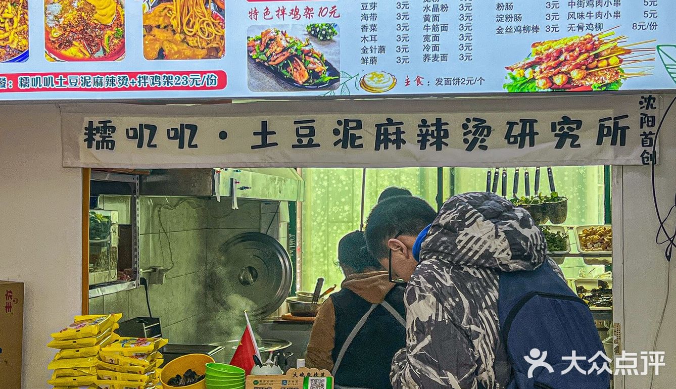 沈阳13r！糯唧唧的麻辣烫！！