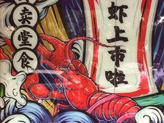 -日食记精菜馆(建邺万达店)