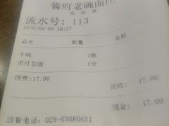 账单-酱府老碗面(西大店)