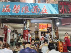 -温馨缘面庄(总店)