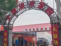 -大狼垡农家院