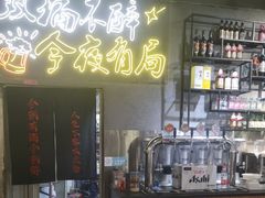-有局·成都市井烧烤·精酿啤酒(双楠店)
