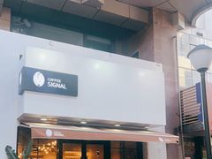 门面-熙阁咖啡Segnal(时代中心店)