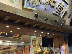 -恭和堂 龟苓膏(铜锣湾店)