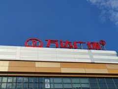 -上海颛桥万达广场