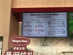 -哈根达斯(滨江店)