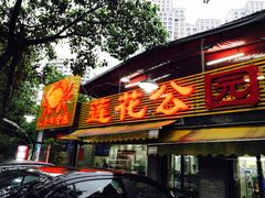-莲花公园煎蟹(总店)