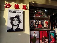 -沙坡尾艺术西区