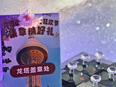 -龙塔