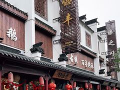 -味德丰·酱鹅(嘉兴新塍店)